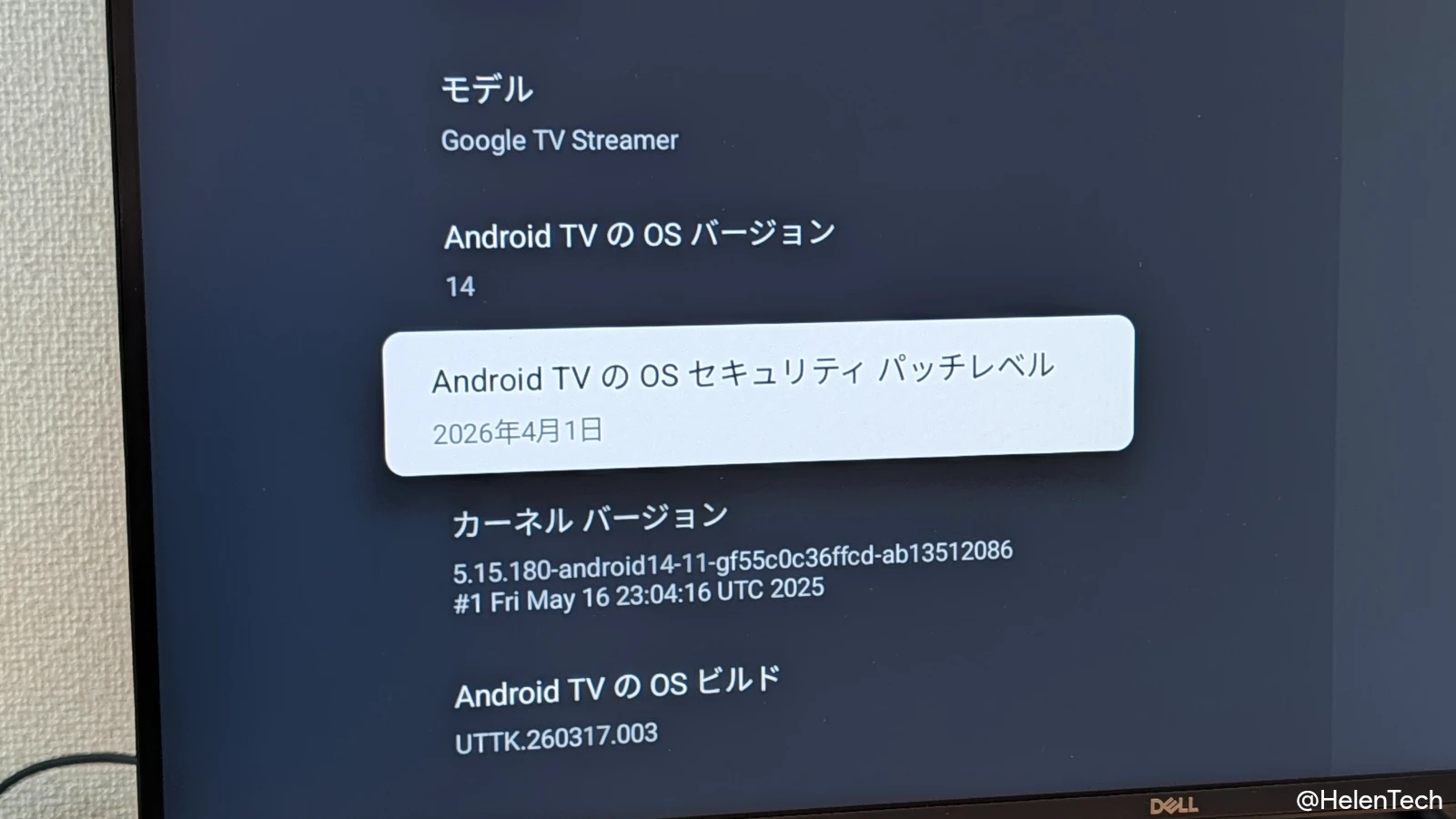 Google TV Streamer に 2026 年初のアップデートが配信開始。2026 年 4 月セキュリティパッチを適用