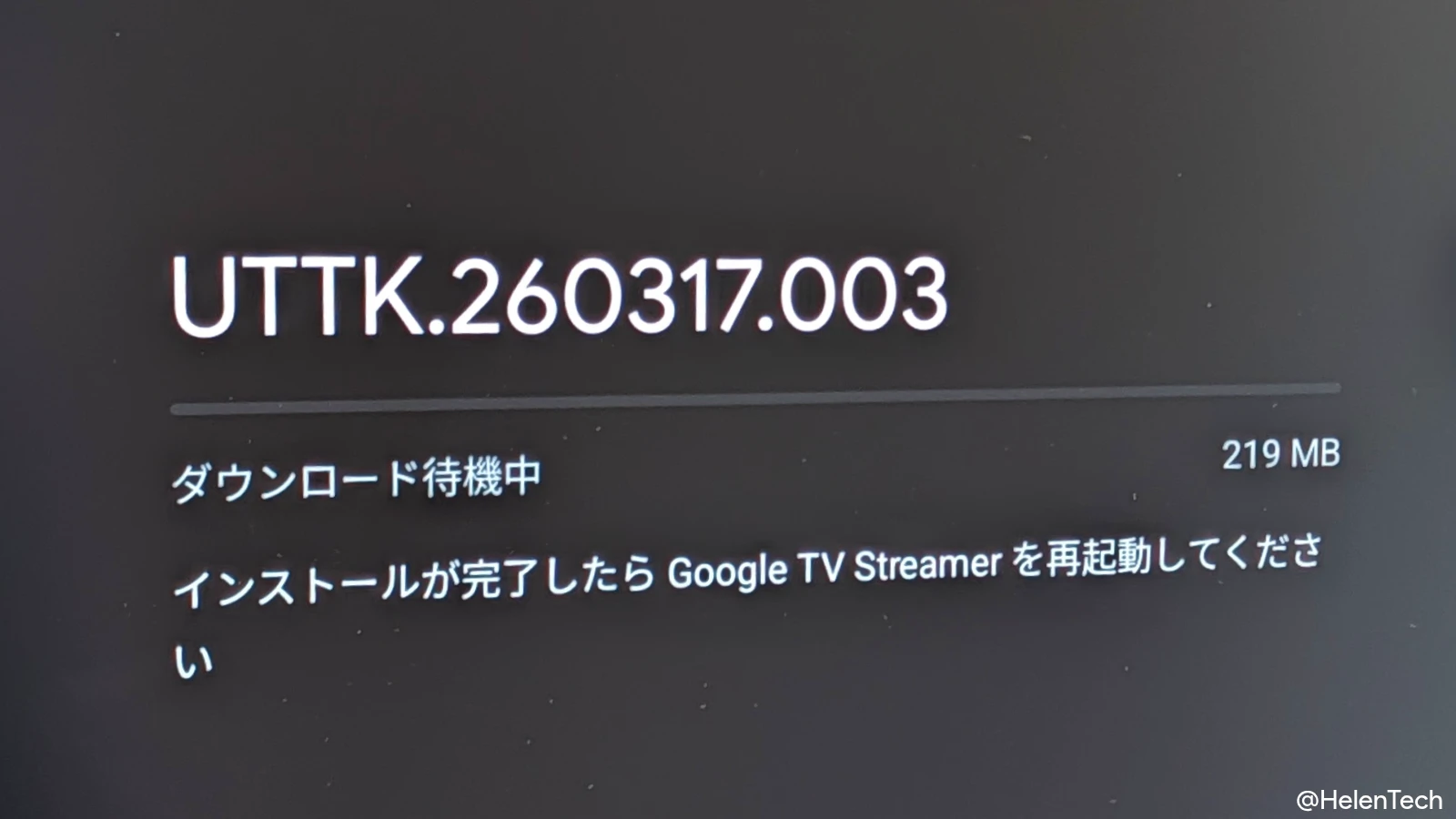 Google TV Streamer 向けの 2026 年最初のシステムアップデート（ビルド UTTK.260317.003）の配信画面