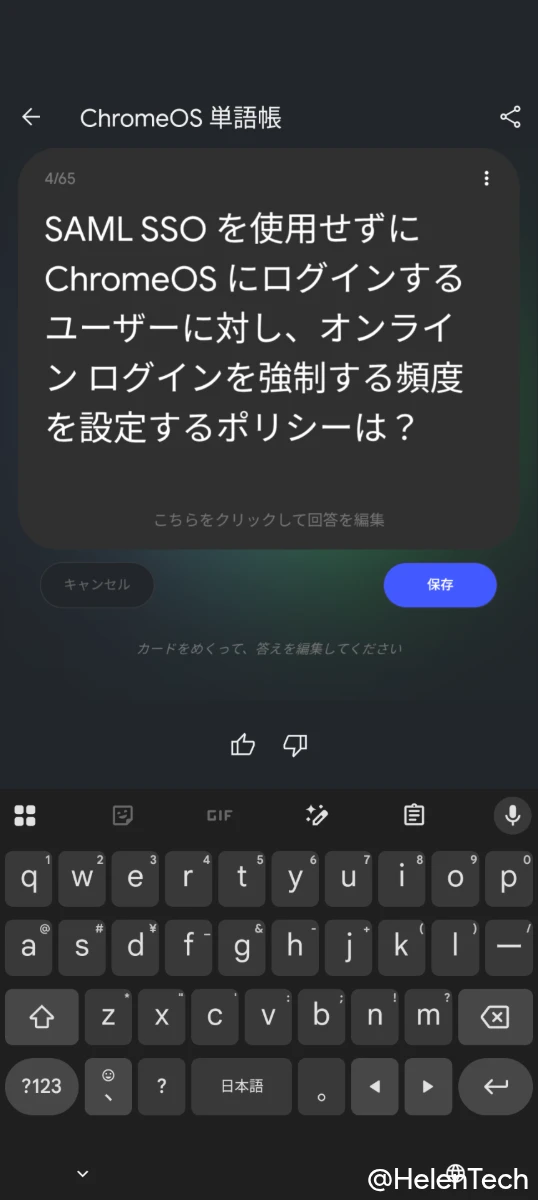 Android 版 NotebookLM アプリでフラッシュカードの編集をしている様子