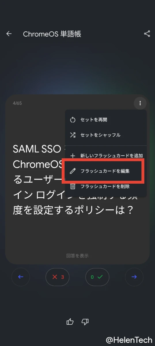 Android 版 NotebookLM アプリでフラッシュカードの編集をハイライトしている