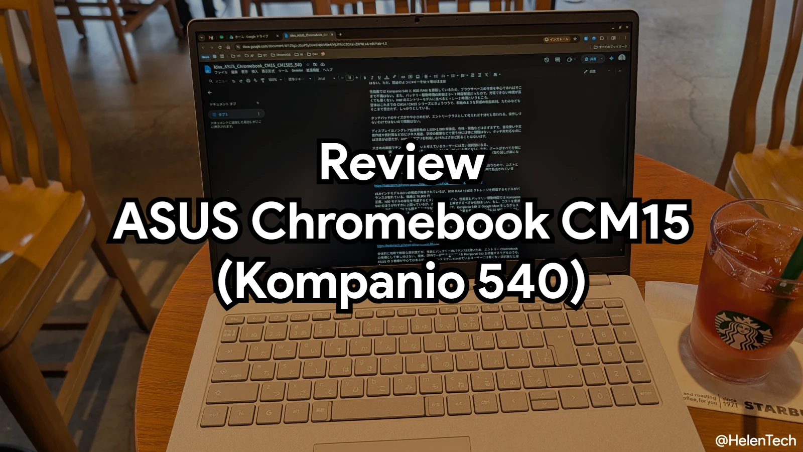 「ASUS Chromebook CM15 (CM1505)」実機レビュー。Kompanio 540 の 15.6 インチ、バランスは良いが予算次第