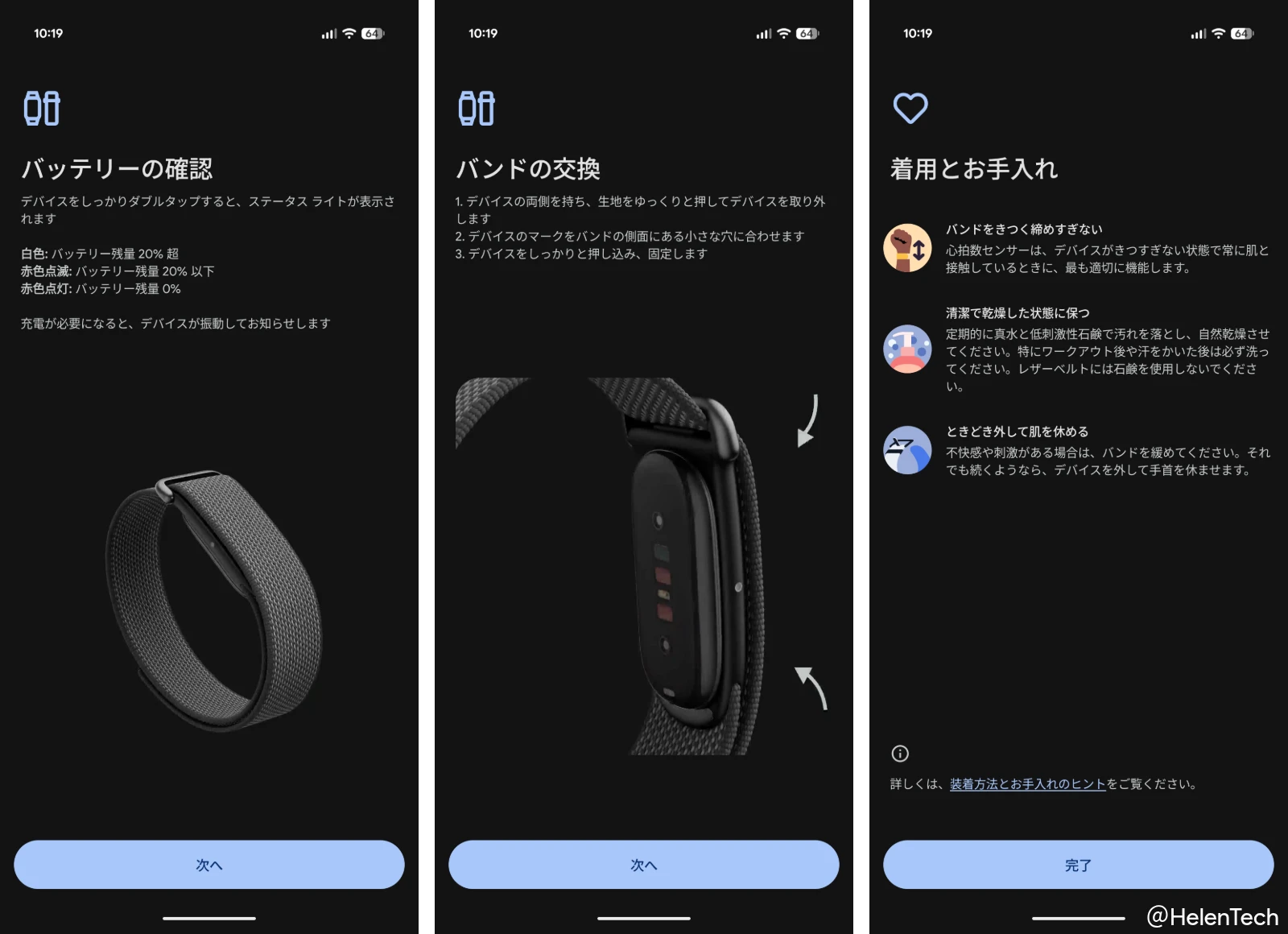 Google Health アプリで Google Fitbit Air をセットアップしているときに表示される画面のスクリーンショット一部