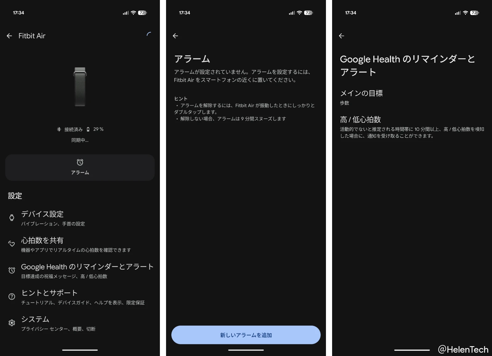 Google Health アプリで Google Fitbit Air の設定画面を表示させている一連の画像