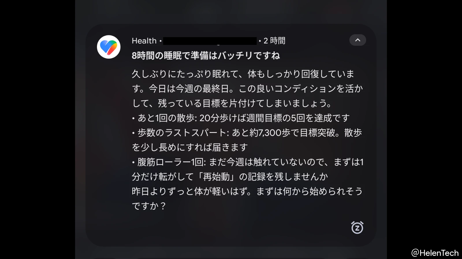 Google Health アプリから送られてくる毎朝の通知のスクリーンショット