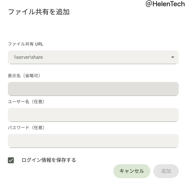 Chromebook のローカルストレージの「ファイル共有を追加」設定のスクリーンショット