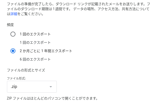 実際の Google データエクスポートの画面