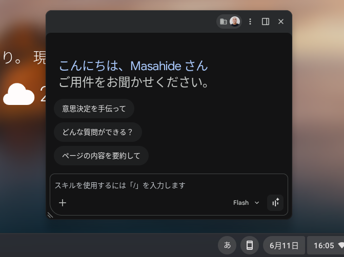 Chromebook Plus の Gemini in Chrome をポップアップウィンドウ (ポップアウト) で表示している様子
