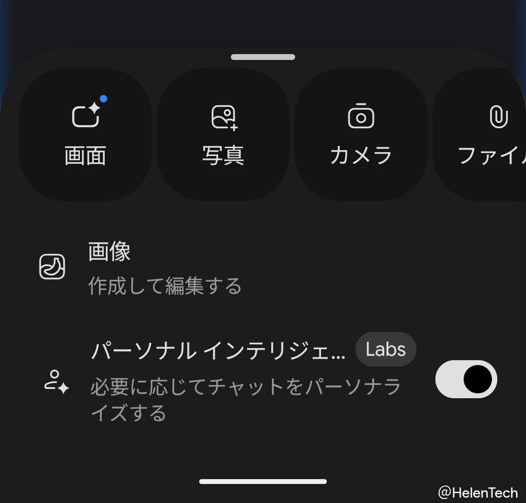 実際の Gemini オーバーレイのメニューで画面のコンテンツの位置が変更されていることを示すスクリーンショット