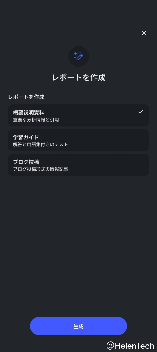 Android 版 NotebookLM アプリの「レポートを作成」に追加された新しい3つの形式を示したスクリーンショット