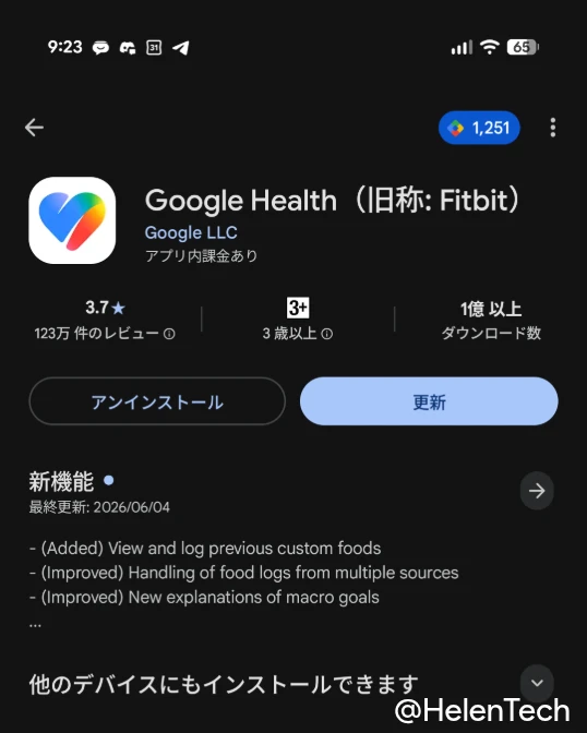 実際の Google Pixel 10 Pro 上で確認できた Google Health アプリのバージョン 5.01 へのアップデートを示すスクリーンショット