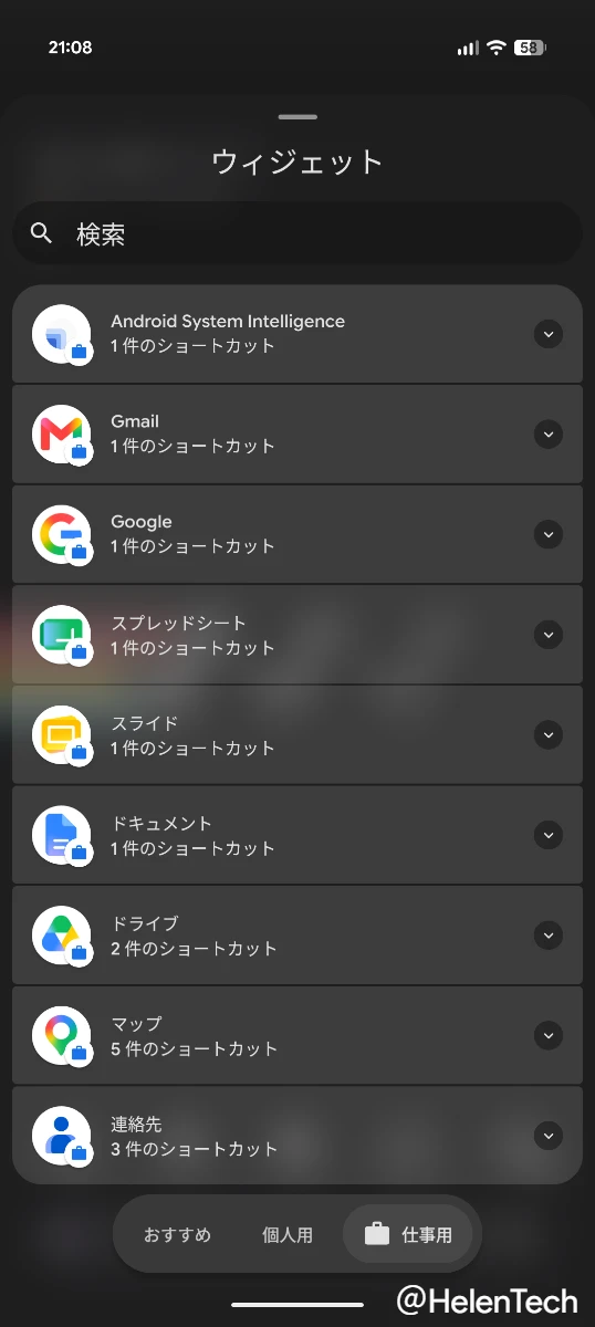 Google Pixel 10 Pro 上のウィジェット選択画面の仕事用プロファイルのアプリ画面