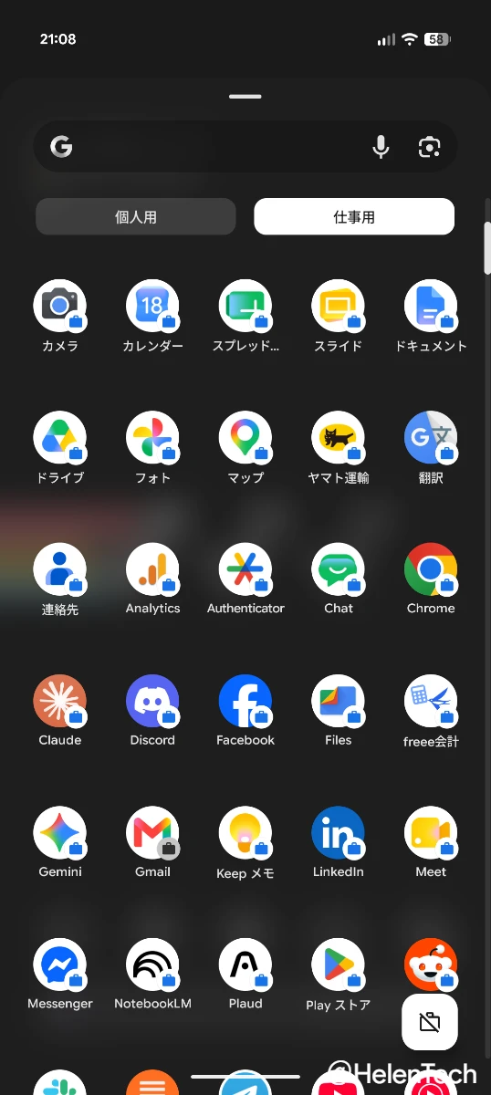 Google Pixel 10 Pro 上の仕事用プロファイルのアプリ一覧