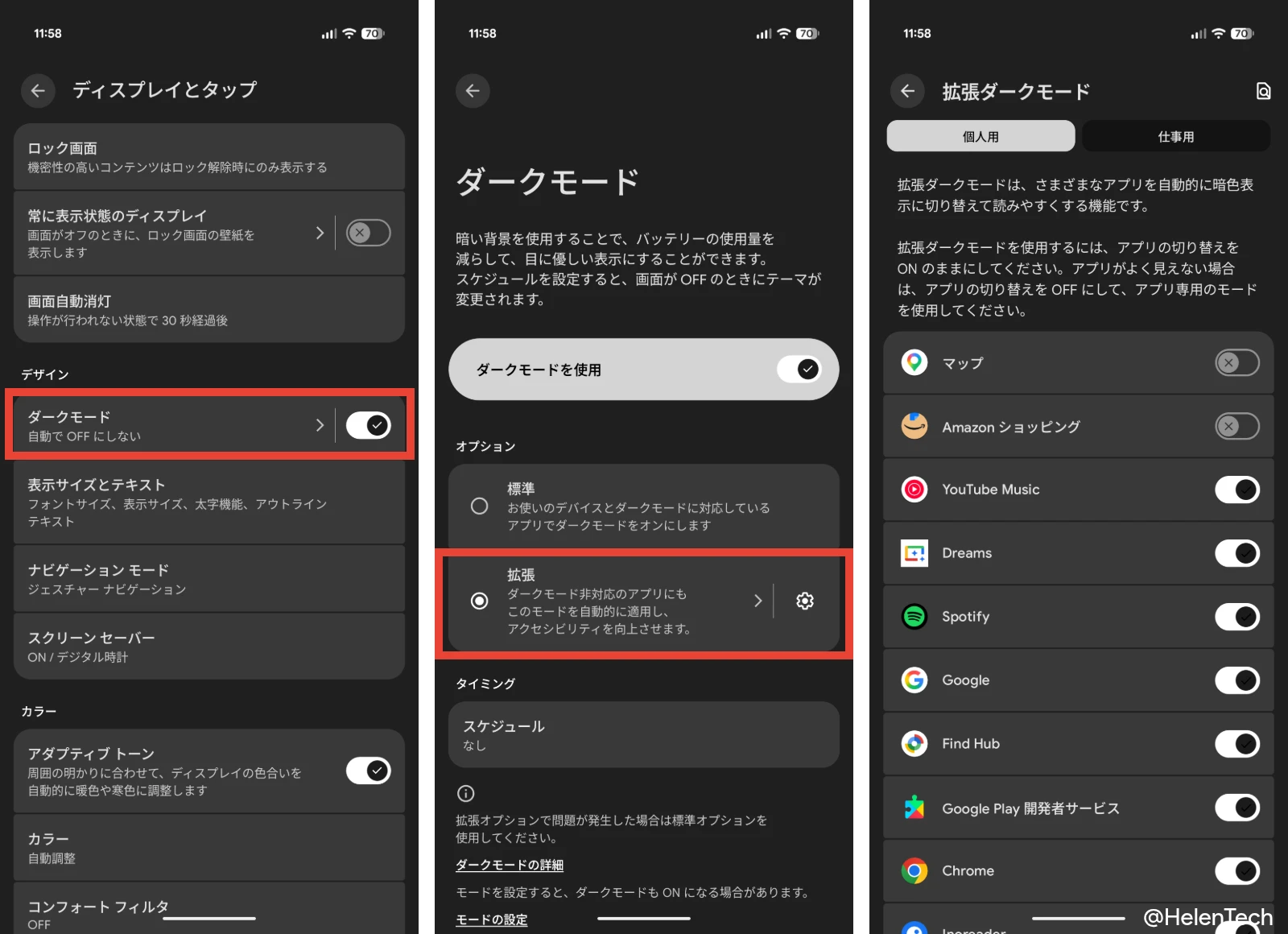 Google Pixel でダークモードをアプリごとに適用できる「拡張ダークモード」を設定するための一連の流れを示す画像