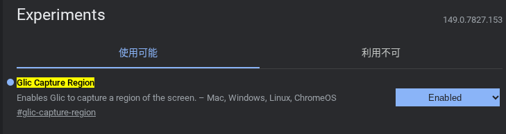 ChromeOS 149.0.7827.153 で動作する Chromebook Plus で確認した Glic Capture Region (Gemini in Chrome の画面から選択）フラグの項目のスクリーンショット