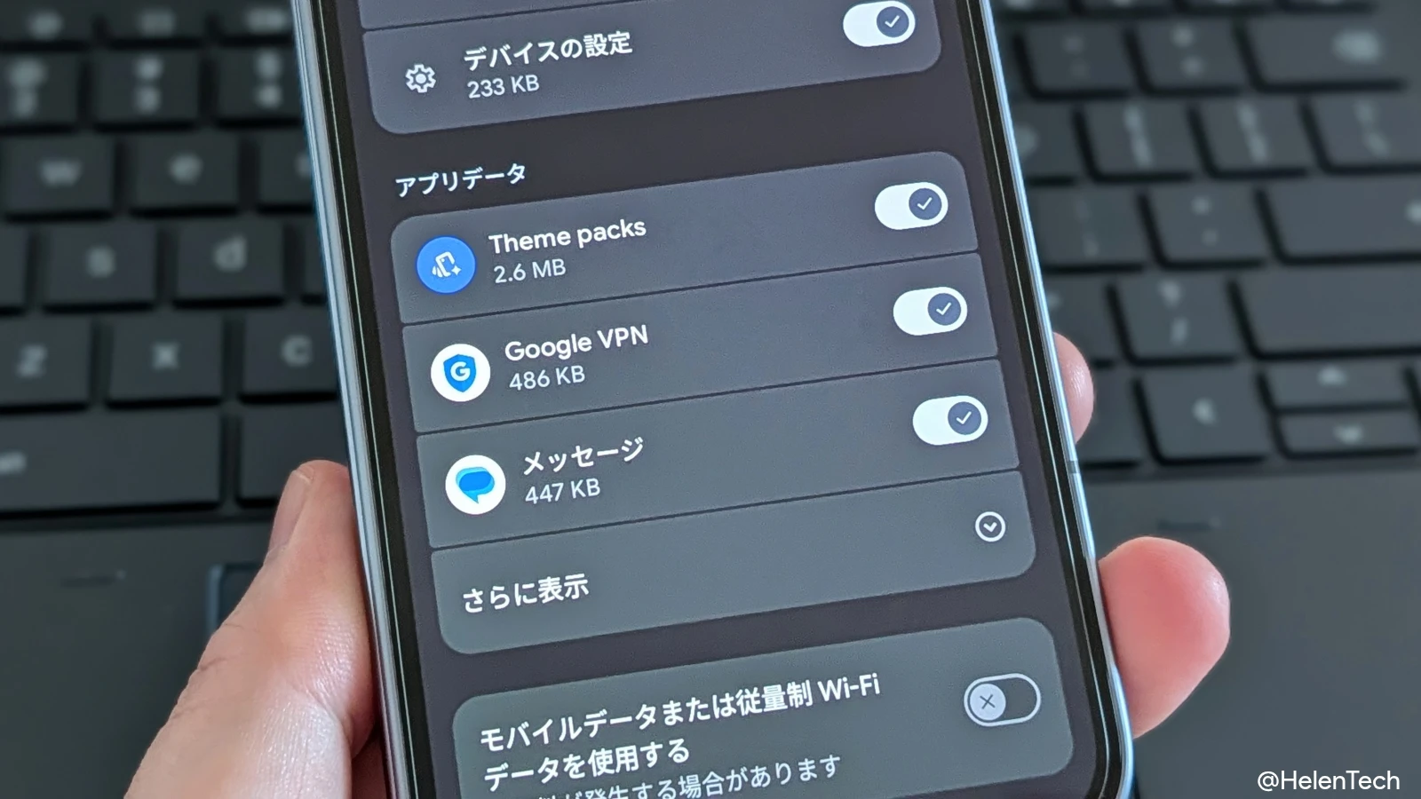 Android のバックアップ、アプリごとにオン・オフが可能に。Google Play 開発者サービス v26.24 の Pixel で展開