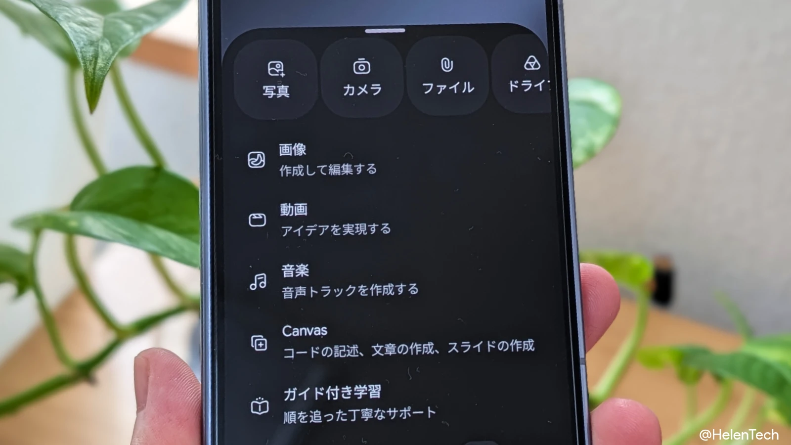 Gemini オーバーレイの「+」メニュー、動画・音楽・Canvas・ガイド付き学習が追加。Google アプリ 17.32 で展開