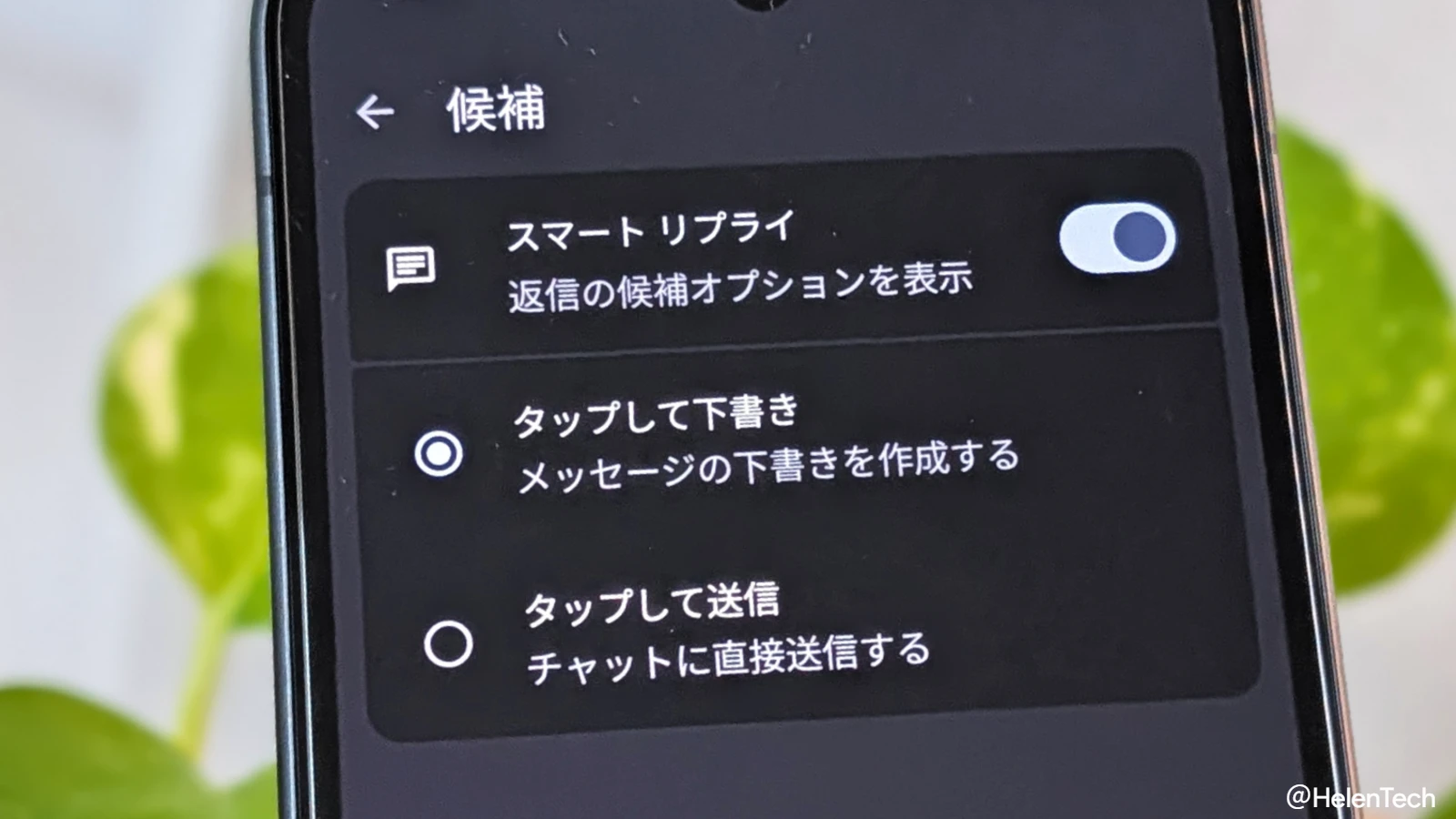 Google メッセージの「タップして下書き」が安定版に展開。スマートリプライの誤送信を防止