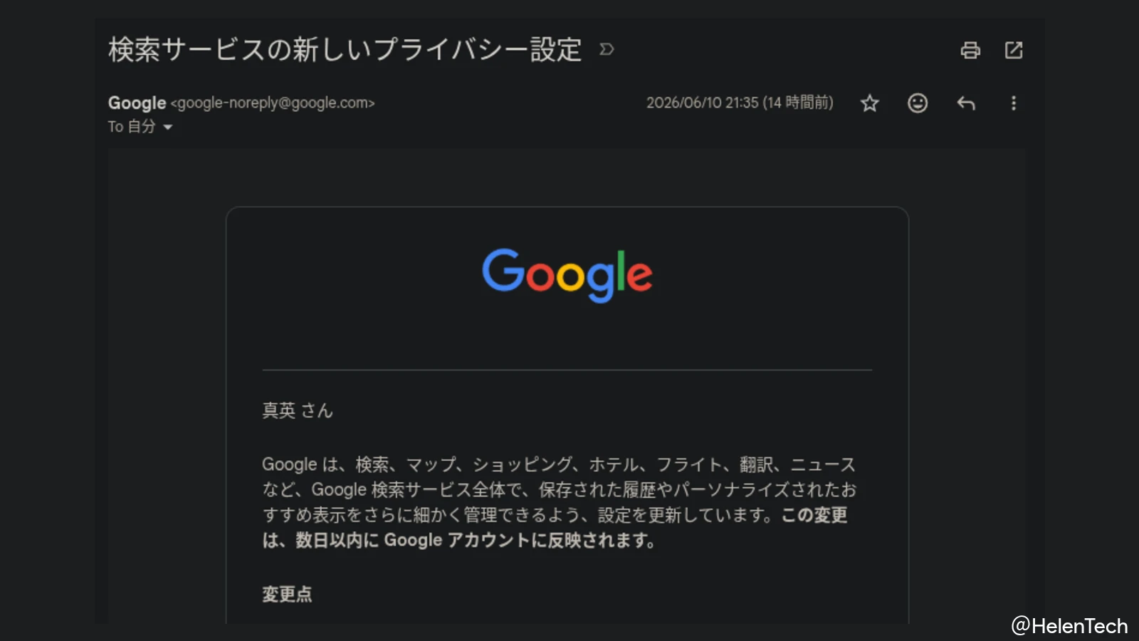 Google、検索サービス履歴に保存した画像や音声を AI 学習に使用。オフにする方法も