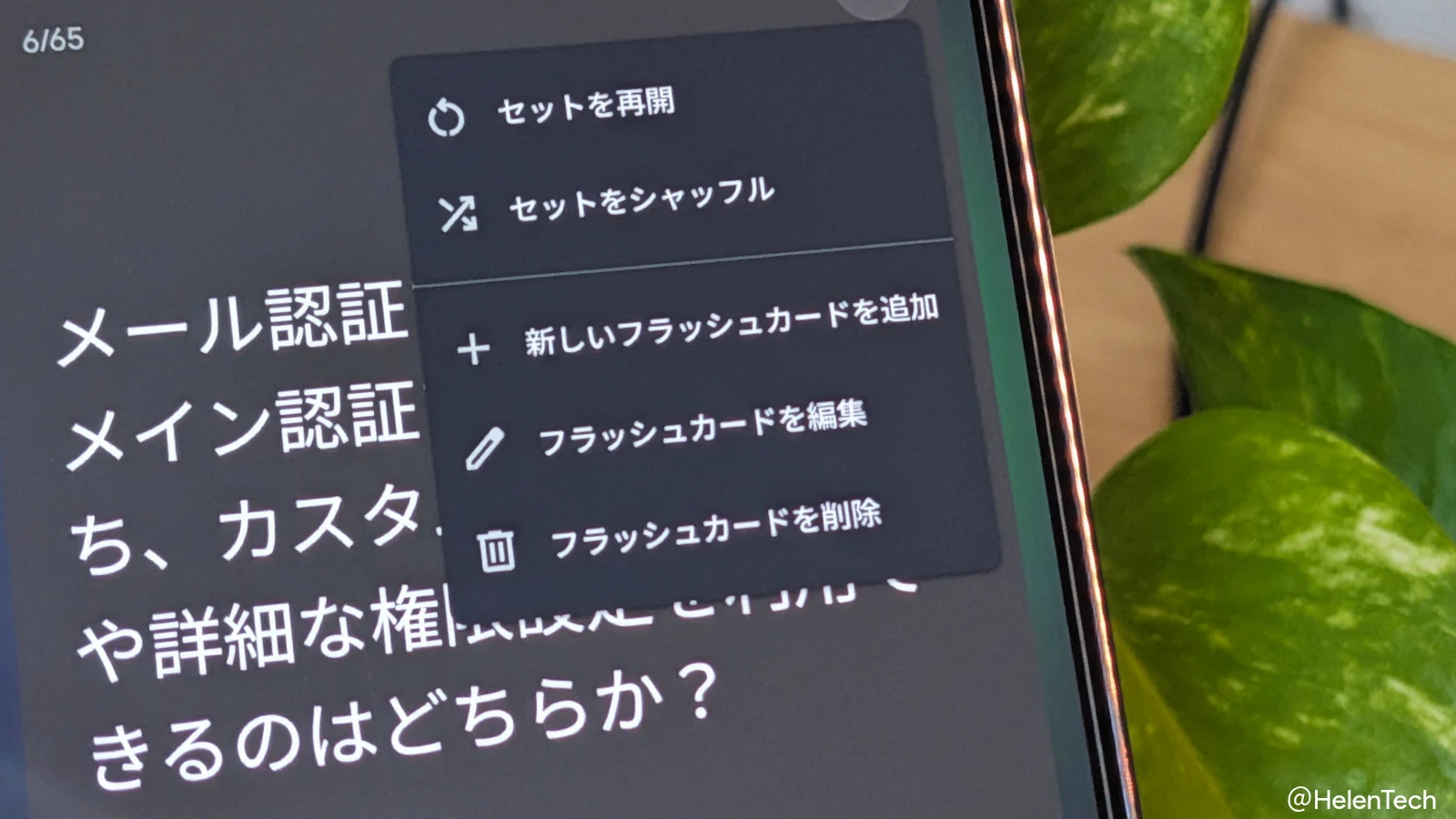 NotebookLM の「フラッシュカード」、問題文と答えを直接編集可能に。無料を含む全ユーザーに展開
