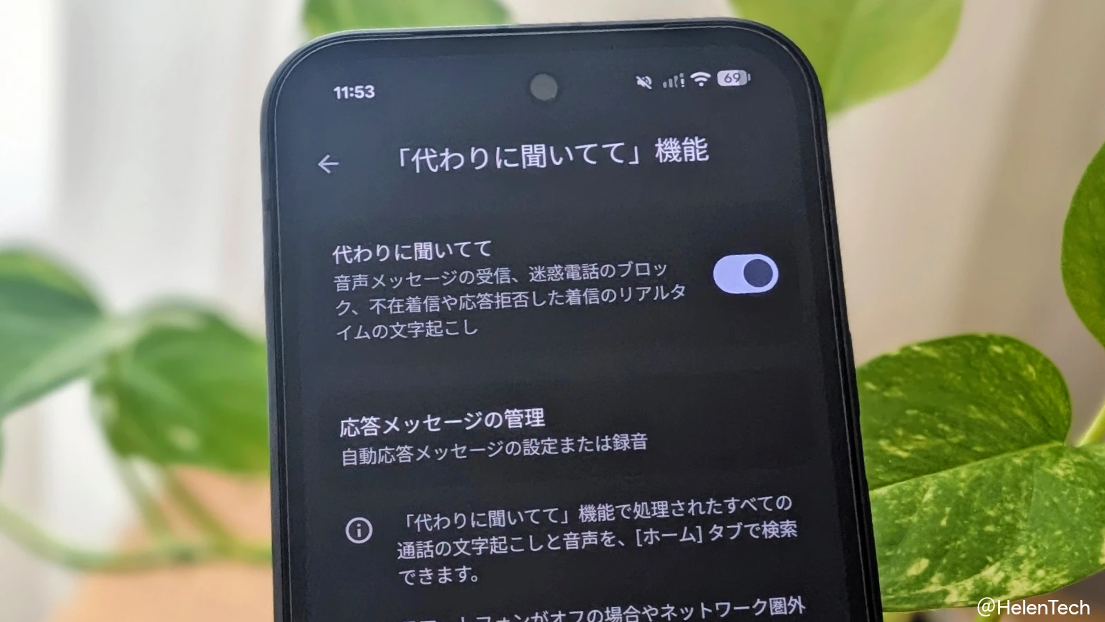 Google Pixel の電話アプリベータ版、日本でも「代わりに聞いてて」と「応答メッセージ」が利用可能に