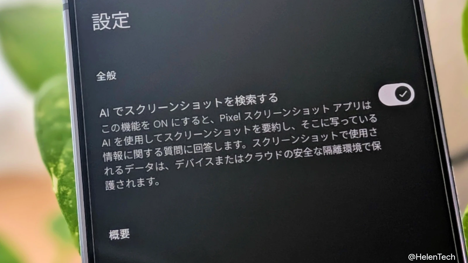 Google Pixel 10 Pro の Pixel スクリーンショットアプリに表示されているデバイスとクラウドの両方を使用する文言の写真
