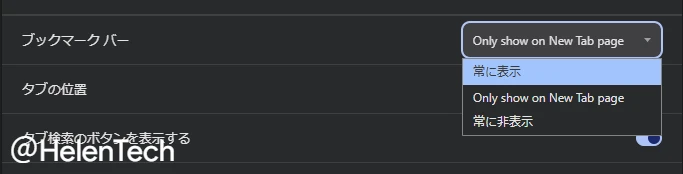 Chrome Canary 151.0.7880.0 でフラグを有効にして確認できたブックマークバーの新しい設定項目のスクリーンショット