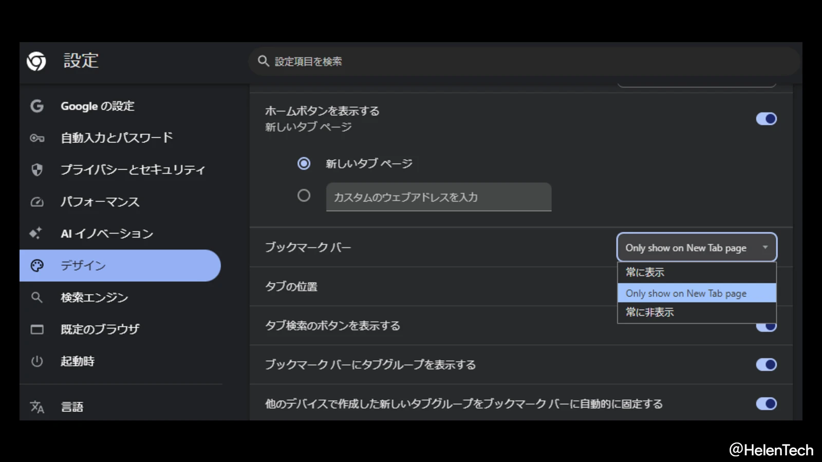 Chrome Canary、新しいタブページでもブックマークバーを非表示にできるフラグをテスト中