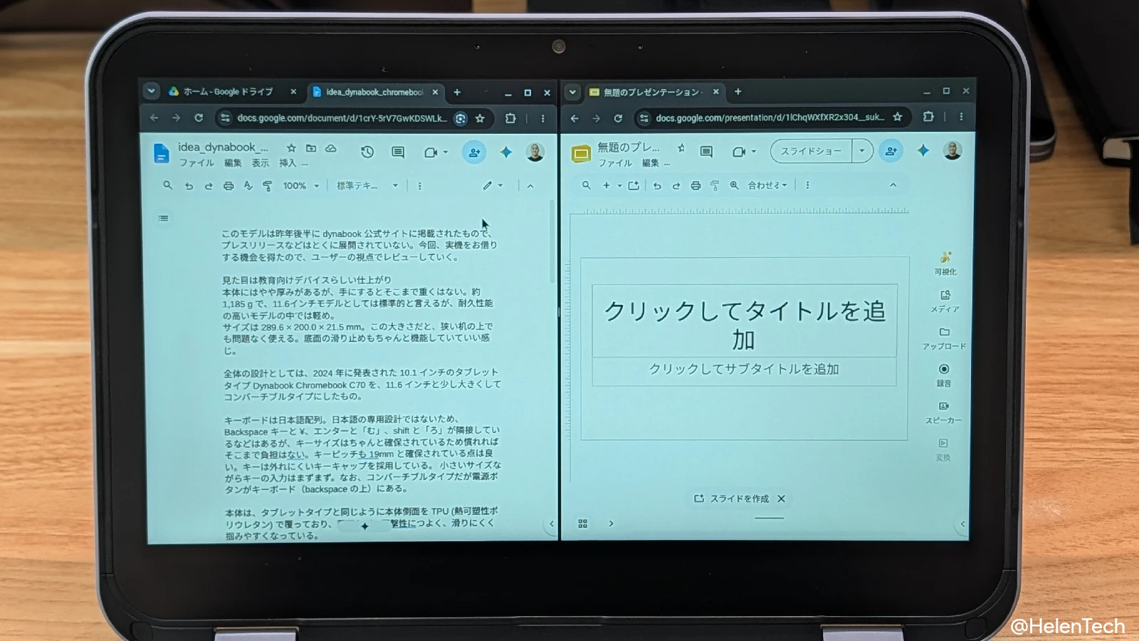Dynabook Chromebook C11 で Google ドキュメントとスライドを横並びで表示しているところ