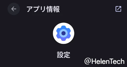 Android 17 QPR1 Beta 6 および Android Canary 2607 で導入された新しい設定アイコンのデザイン