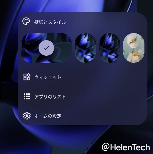 Google Pixel のホーム画面を長押ししたときに表示される新しいメニュー画面