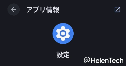 Android 17 における従来の設定アイコンのデザイン