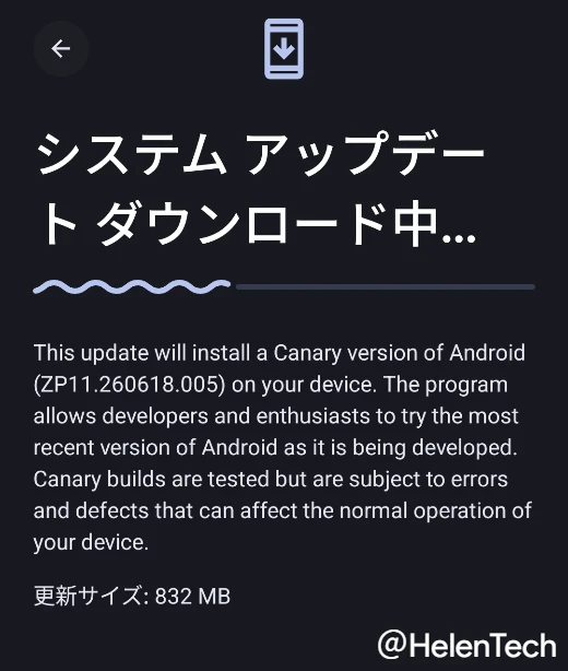 Google Pixel 9a の実機で確認した Android Canary 2607 の OTA アップデート。更新サイズは 832 MB