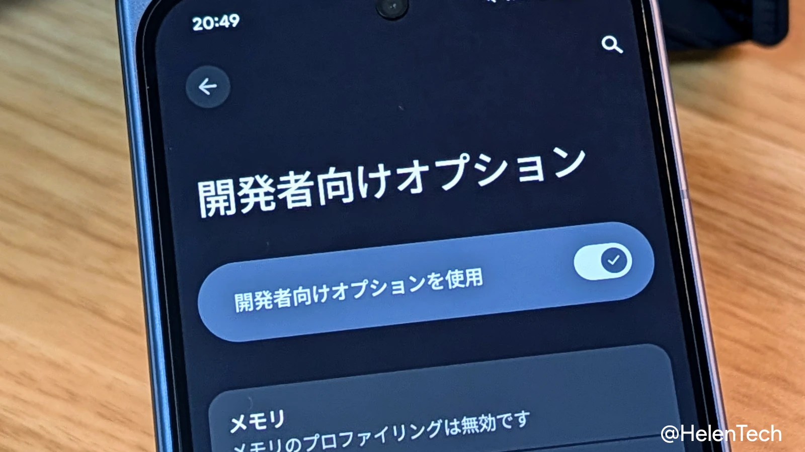 Pixel デバイス上の Android 開発者向けオプションの画面