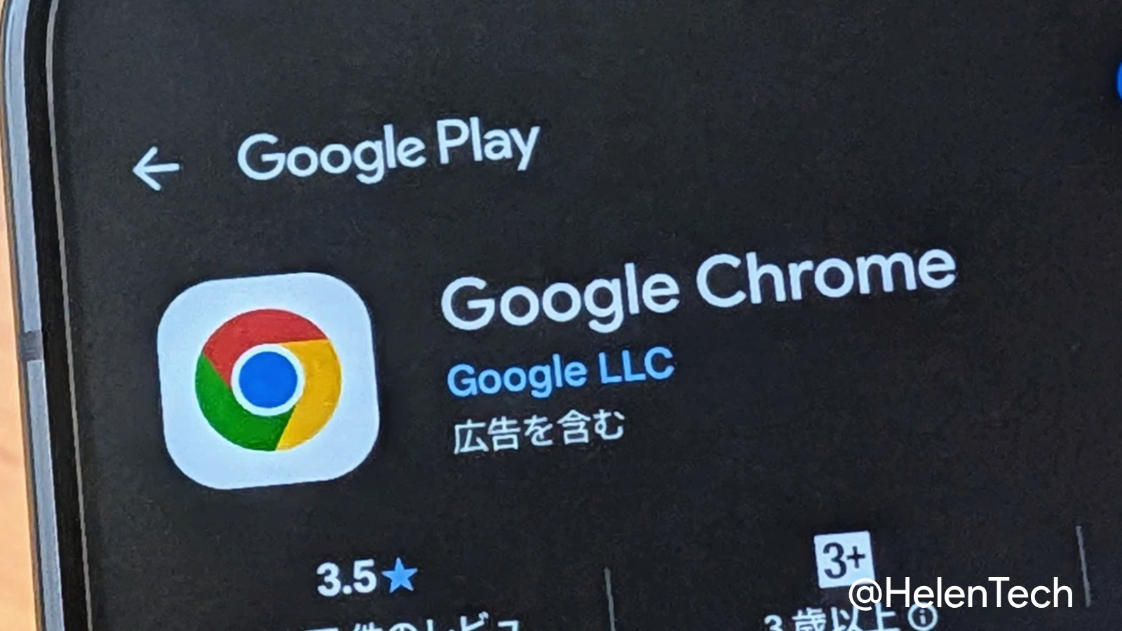Android 版 Google Chrome の Play ストアのホーム画面