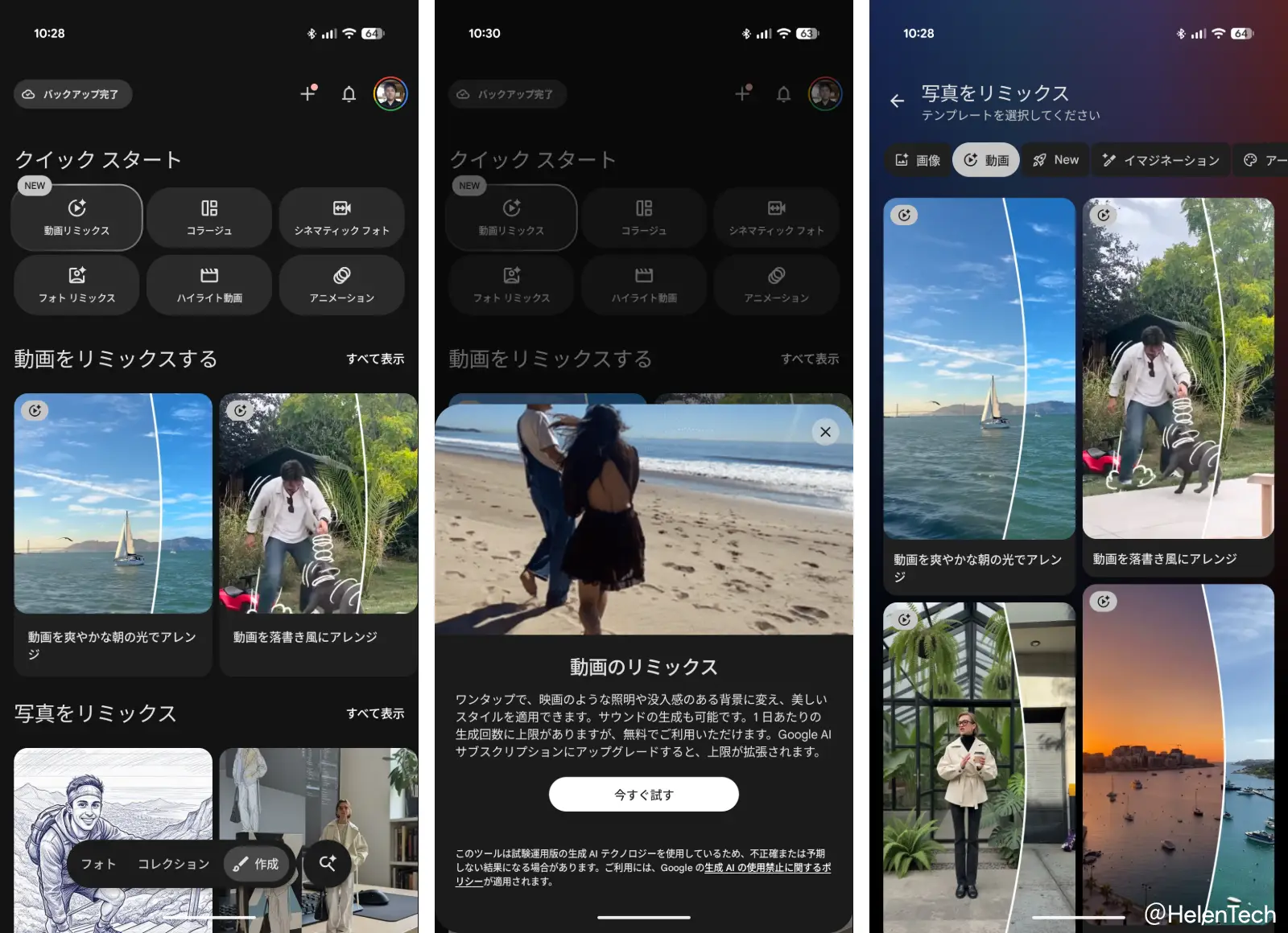  Google フォトの「動画リミックス」を実際に操作している様子