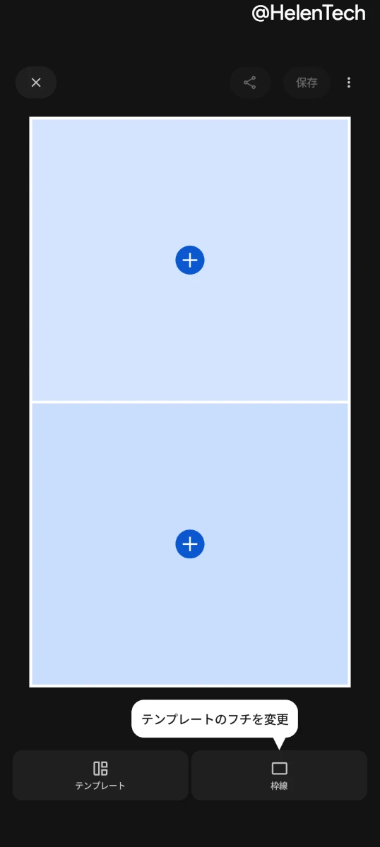 Google フォトのコラージュでテンプレートのフチ（枠線）のカスタマイズが利用できるようになったときに表示される通知