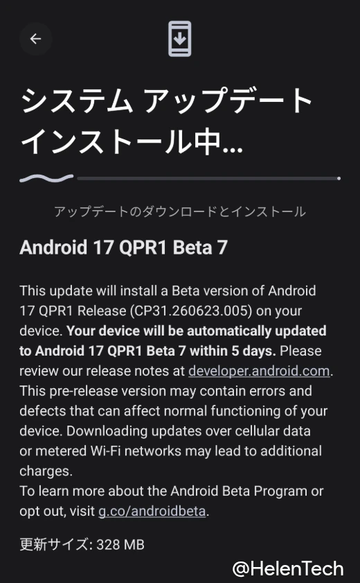 Google Pixel 10 Pro Fold で確認した Android 17 QPR1 Beta 7 のアップデート受信画面