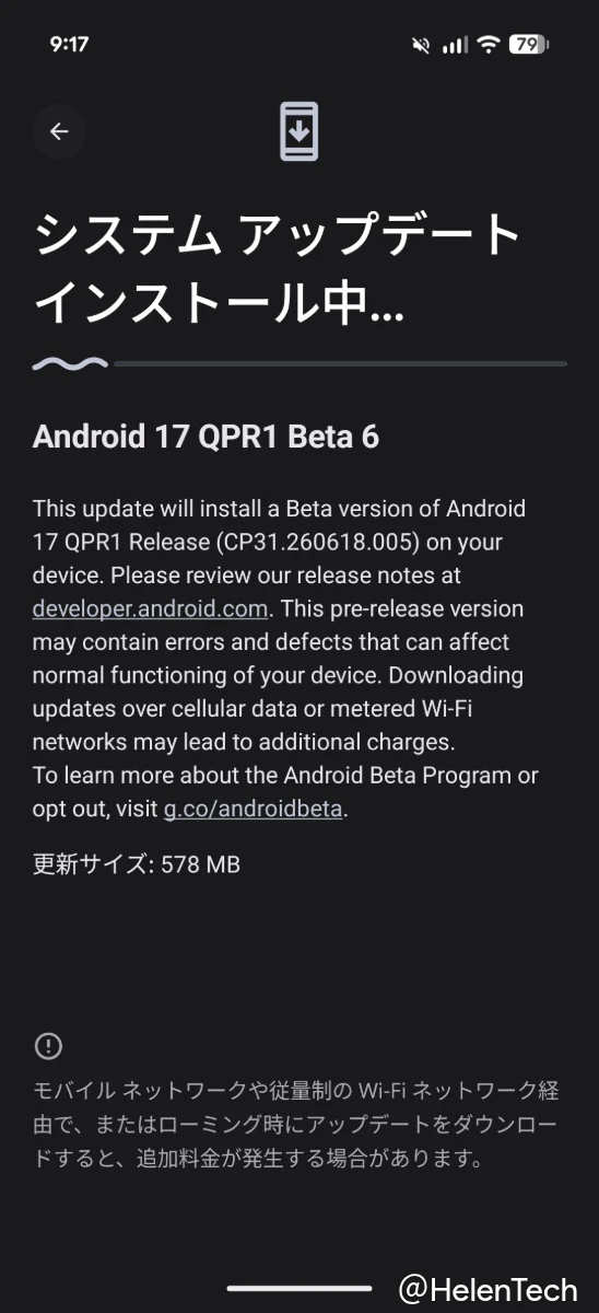 Google Pixel 10 Pro Fold で確認した実際の Android 17 QPR1 Beta 6 のアップデートインストール画面