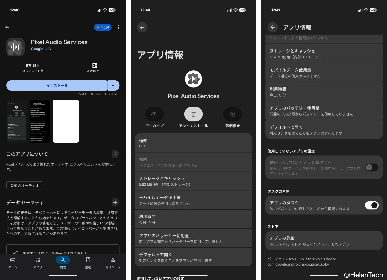 Google Pixel 10 Pro で確認した「Pixel Audio Services」の Play ストア画面とアプリ情報
