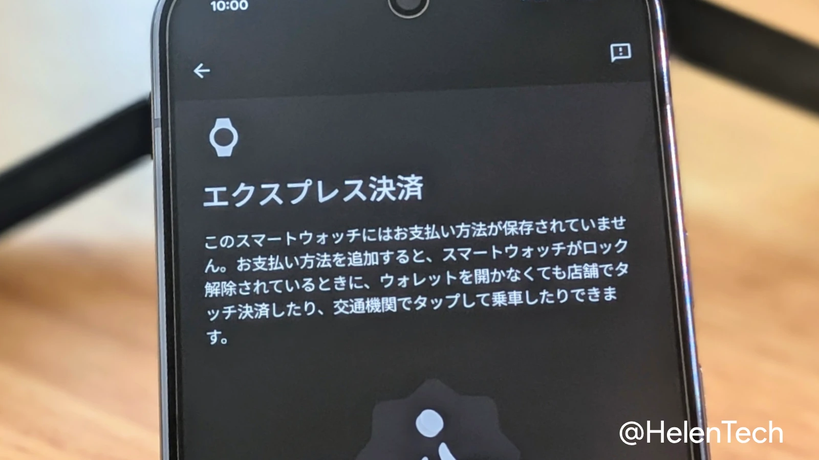 Google Pixel Watch アプリの Google ウォレットでエクスプレス決済を設定しているところ