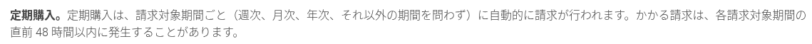 2026 年 7 月 29 日から適用される Google Play 利用規約の「定期購入」の項目のスクリーンショット