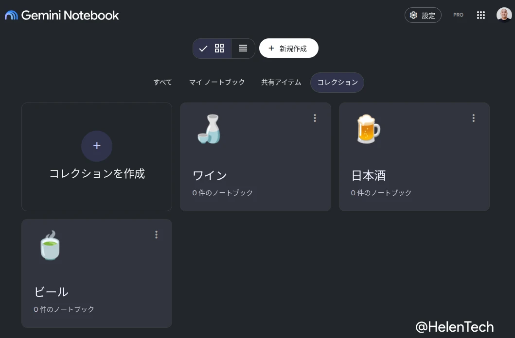 Gemini Notebook で実際にコレクションを使ってノートブックを分類している様子