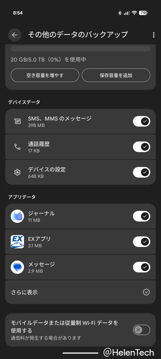 Android 17 安定版で動作する Google Pixel 10 Pro 上で確認した Android のバックアップ設定内のデバイスデータのトグル