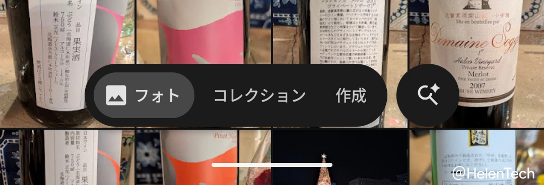 Google フォトの新しいフローティングナビゲーションバー