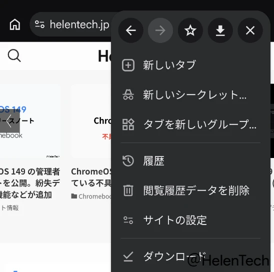 Android 版 Chrome 150 で確認した 3 点メニュー内の戻るボタンとサイトの設定