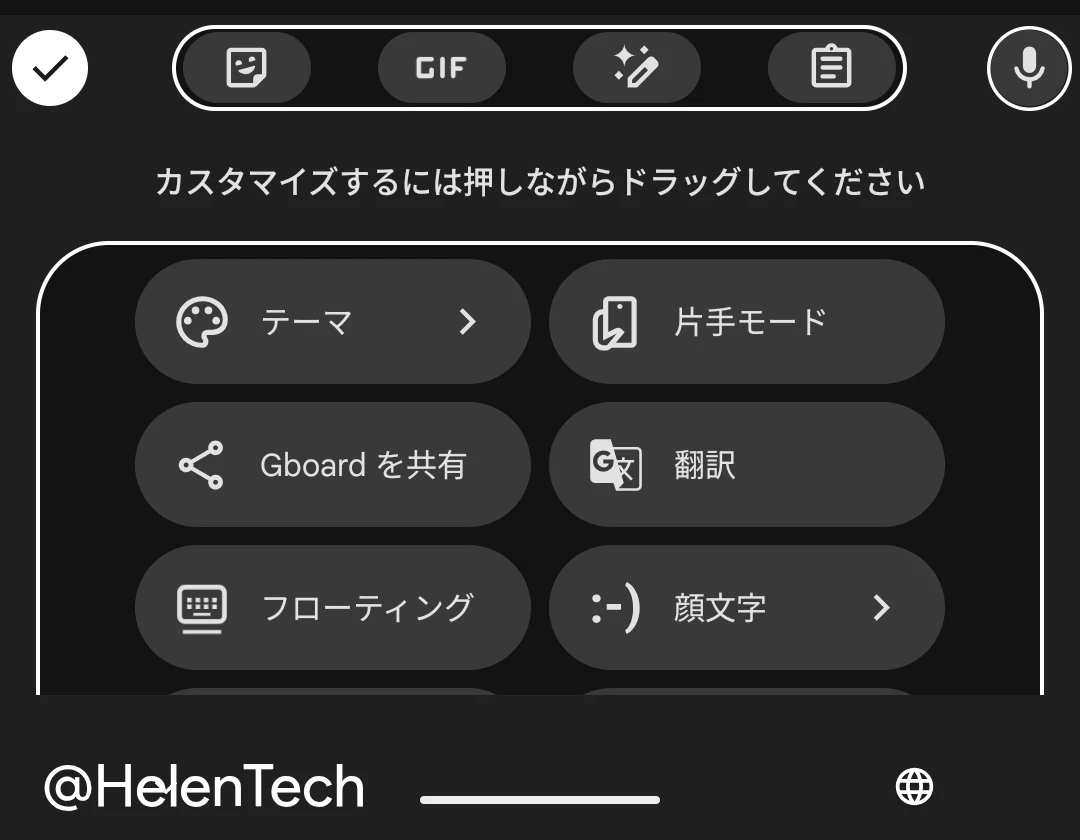 Android 版 Gboard の新しいショートカットメニューの画面でショートカットの配置を変更する様子