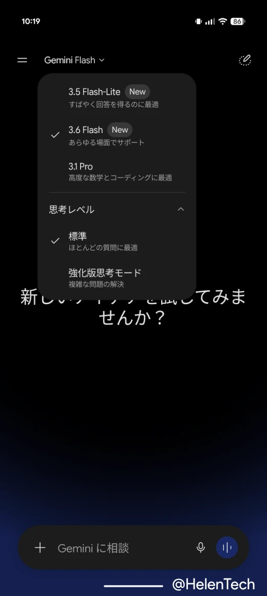 従来の Gemini アプリの思考レベル選択画面