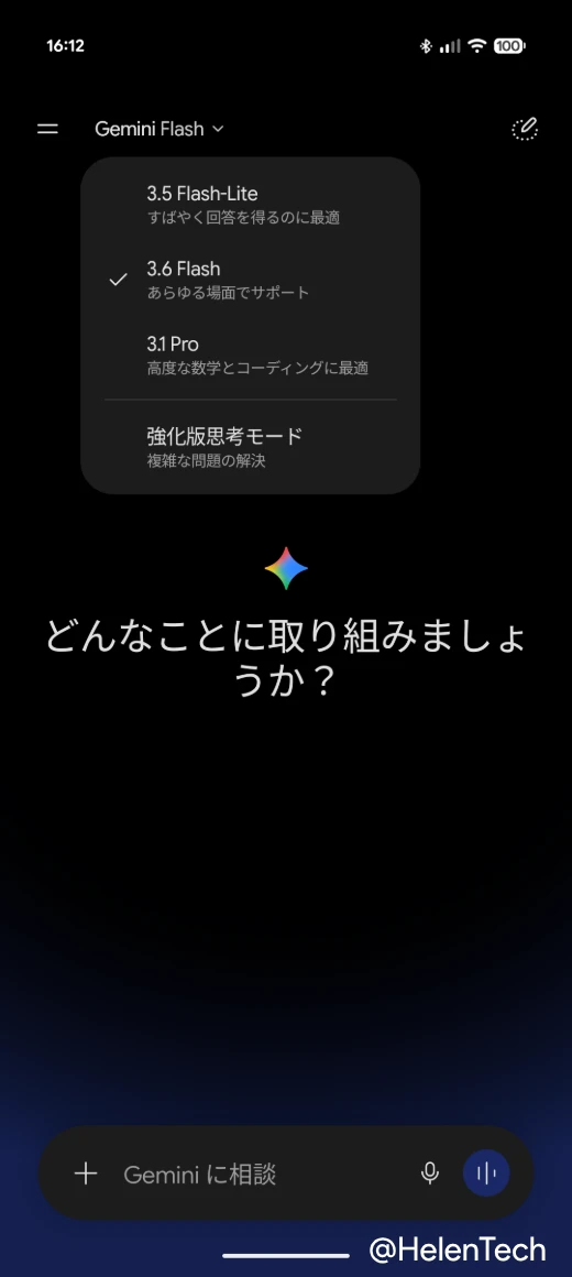 新しい Gemini アプリの思考レベル選択画面
