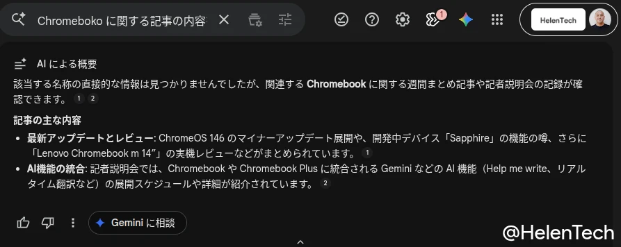 Web 版 Google ドライブの検索機能における「AI による概要」を表示している様子