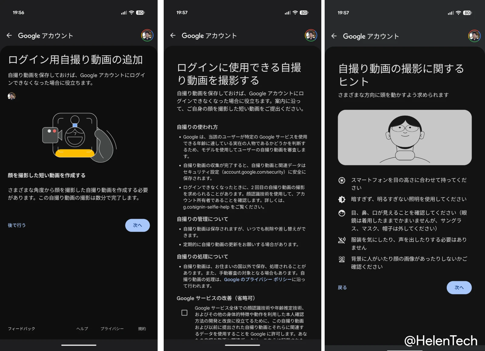 Google アカウントの「自撮り動画」の設定を実際に進めている様子
